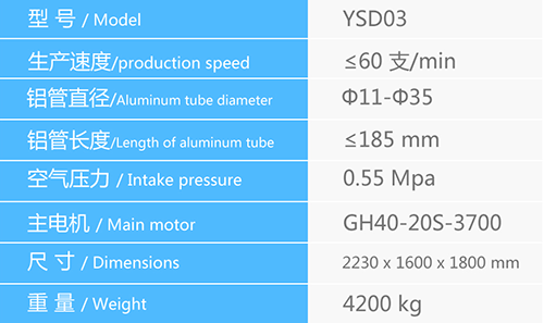 YSD03 铝软管六色印刷机.png